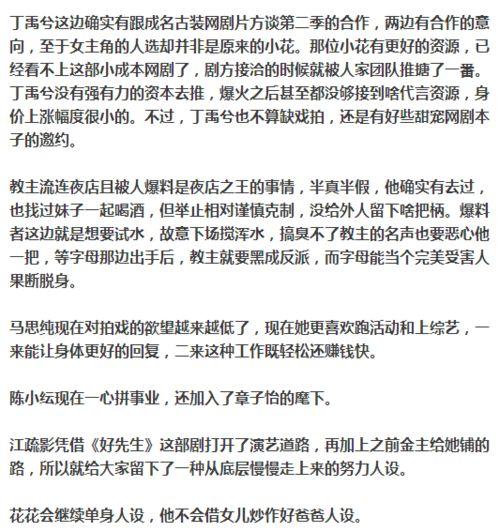 周五娱乐圈爆料,周五爆料揭秘明星幕后故事  第2张