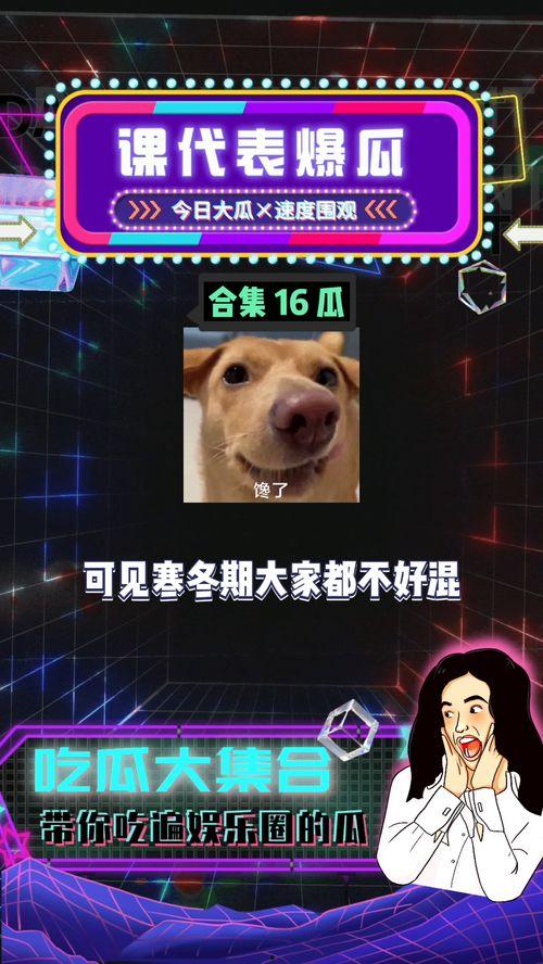 娱乐八卦吃瓜每日爆料,每日吃瓜爆料，明星幕后故事大公开  第1张