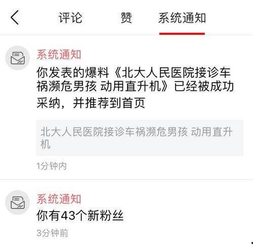 怎样查看爆料新闻,如何轻松查看最新热点事件  第3张 怎样查看爆料新闻,如何轻松查看最新热点事件  第3张