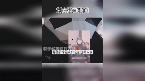 最新刘大锤爆料新闻直播,最新热点事件内幕大曝光  第2张 最新刘大锤爆料新闻直播,最新热点事件内幕大曝光  第2张