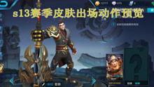 王者荣耀资料最新爆料视频,揭秘神秘英雄与全新游戏机制  第2张 王者荣耀资料最新爆料视频,揭秘神秘英雄与全新游戏机制  第2张