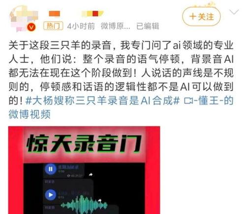 三只羊最新录音爆料,独家爆料背后的故事与真相  第2张 三只羊最新录音爆料,独家爆料背后的故事与真相  第2张