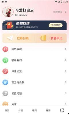 免费爆料吃瓜应用下载,一键下载,畅享娱乐资讯盛宴!  第2张 免费爆料吃瓜应用下载,一键下载,畅享娱乐资讯盛宴!  第2张