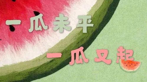 娱乐吃瓜风格分析,明星们的“瓜田”奇遇记!  第3张 娱乐吃瓜风格分析,明星们的“瓜田”奇遇记!  第3张