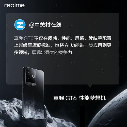 真我GT6最新爆料,揭秘旗舰新机核心亮点与性能突破  第3张 真我GT6最新爆料,揭秘旗舰新机核心亮点与性能突破  第3张