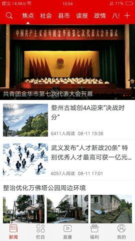 金华爆料今天新闻视频下载,今日新闻视频下载,精彩瞬间不容错过  第3张 金华爆料今天新闻视频下载,今日新闻视频下载,精彩瞬间不容错过  第3张