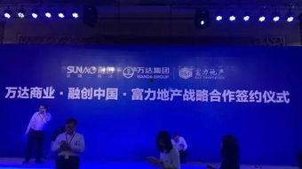 融创万达爆料视频大全,揭秘商业巨头的风云变幻  第2张 融创万达爆料视频大全,揭秘商业巨头的风云变幻  第2张