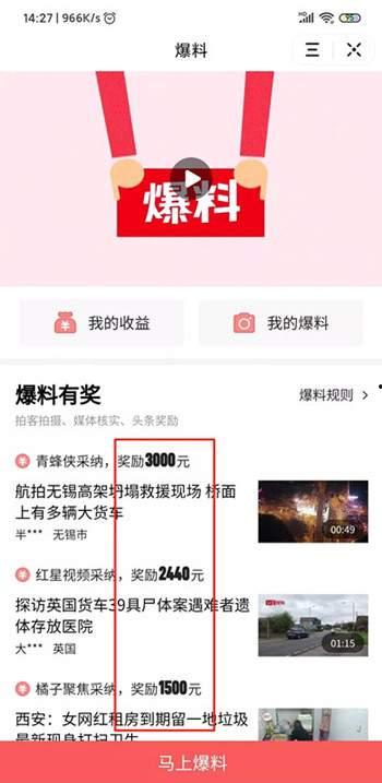 今日头条爆料有啥奖励,揭秘爆料背后的丰厚回报!”  第2张 今日头条爆料有啥奖励,揭秘爆料背后的丰厚回报!”  第2张