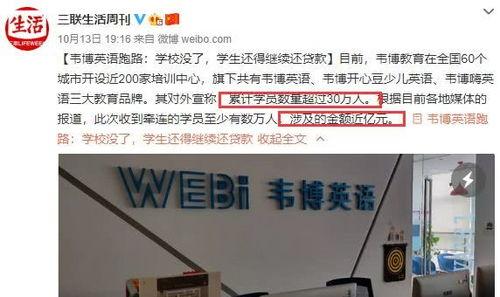 济南韦博英语最新爆料,揭秘神秘爆料背后的真相  第2张 济南韦博英语最新爆料,揭秘神秘爆料背后的真相  第2张